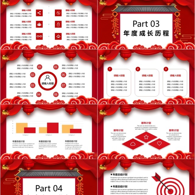 红色大气鼠年年会年终总结PPT模板