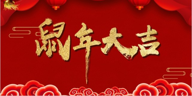 红色大气鼠年年会年终总结PPT模板 红色大气鼠年年会年终总结PPT模板