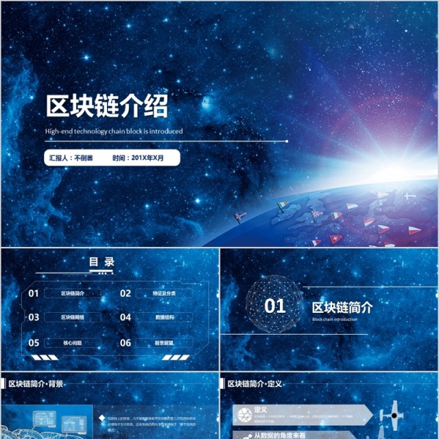 区块链商业策划项目介绍PPT模板 区块链商业策划项目介绍PPT模板
