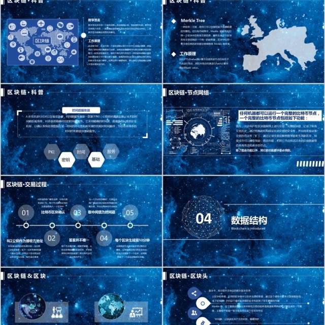 区块链商业策划项目介绍PPT模板