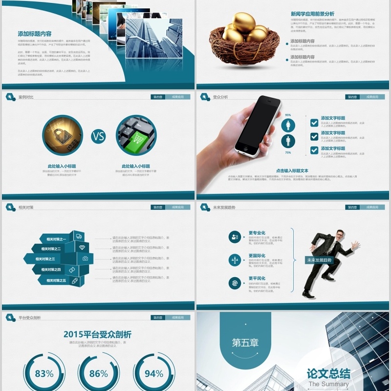 新闻学毕业答辩开题报告PPT模板