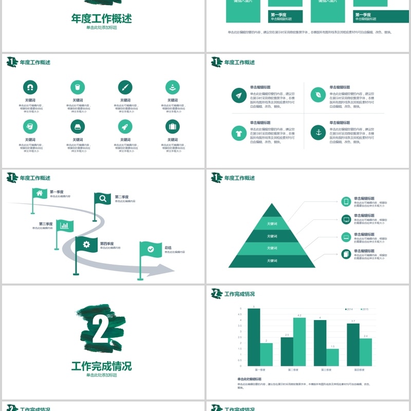 绿色笔触个人工作汇报总结ppt模板