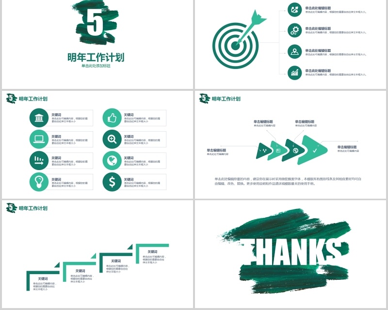 绿色笔触个人工作汇报总结ppt模板