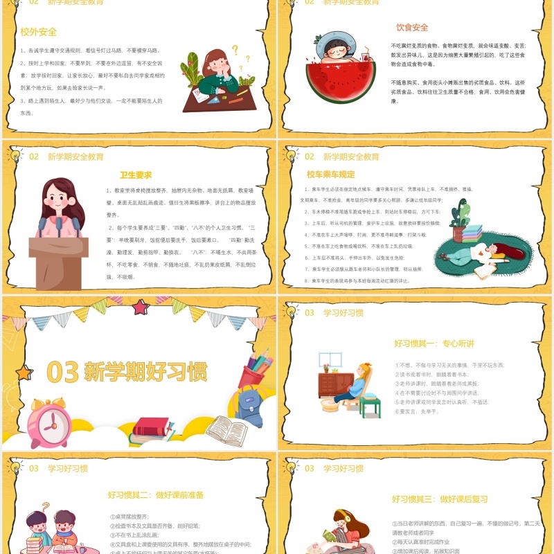 黄色中小学开学第一课防疫安全教育主题班会PPT模板