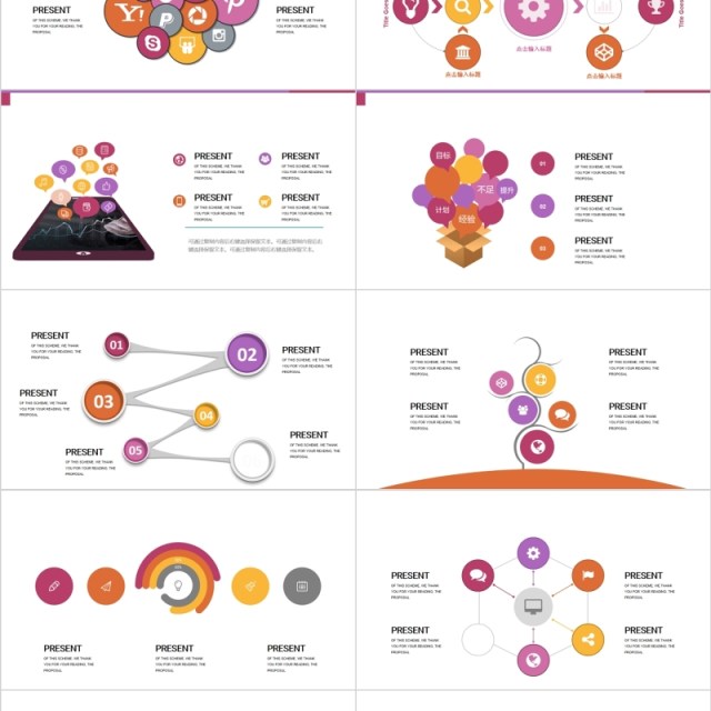 创意互联网新媒体PPT可视化模板