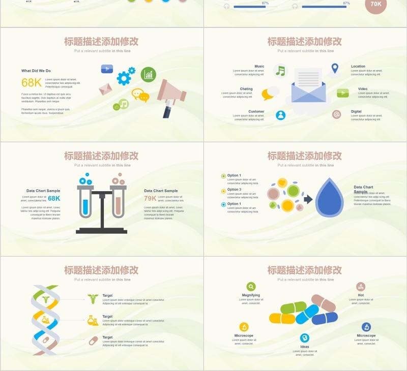 并列关系PPT信息图表