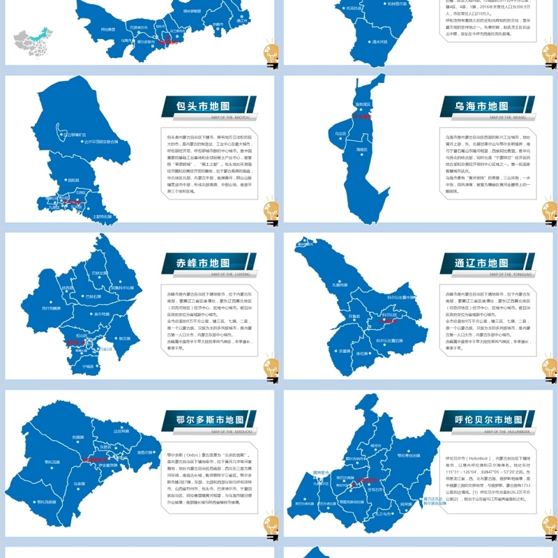 内蒙古自治区地图及地级市动态PPT素材模板