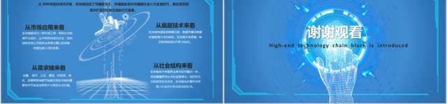 完整内容区块链介绍PPT模板 完整内容区块链介绍PPT模板