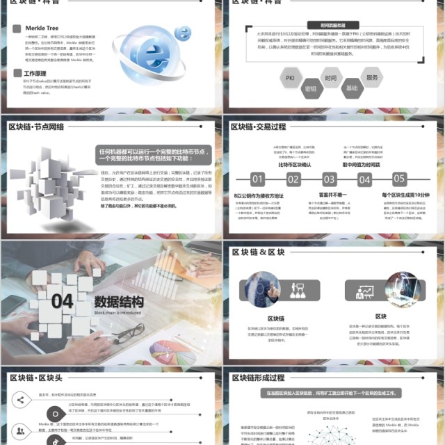 科技风区块链介绍PPT模板