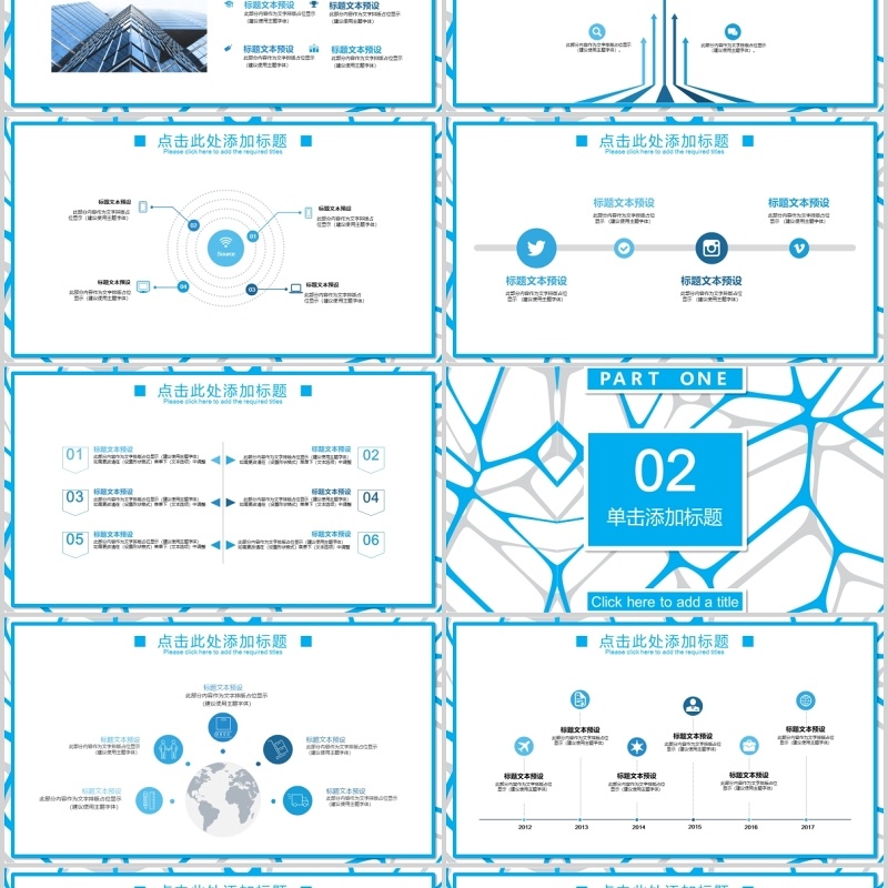 简约蓝色商务通用工作汇报PPT模板