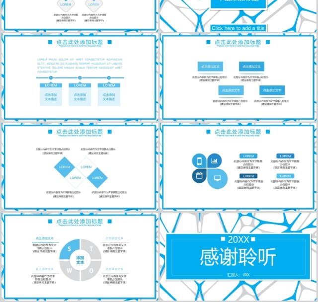 简约蓝色商务通用工作汇报PPT模板