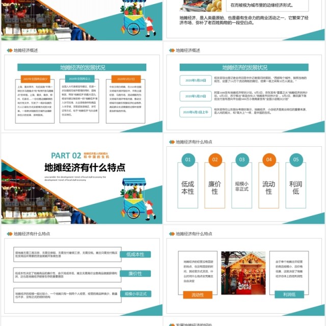 深度解读地摊经济发展趋势PPT模板 深度解读地摊经济发展趋势PPT模板