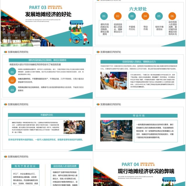 深度解读地摊经济发展趋势PPT模板 深度解读地摊经济发展趋势PPT模板