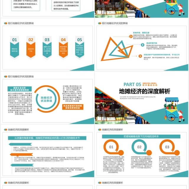 深度解读地摊经济发展趋势PPT模板 深度解读地摊经济发展趋势PPT模板