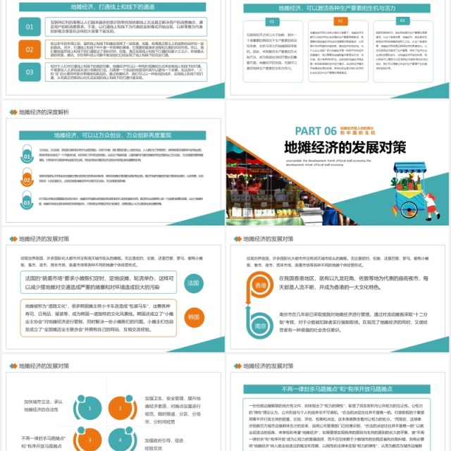 深度解读地摊经济发展趋势PPT模板 深度解读地摊经济发展趋势PPT模板