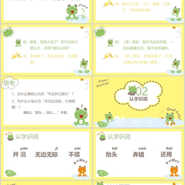 小学语文课件坐井观天说课PPT模板 小学语文课件坐井观天说课PPT模板