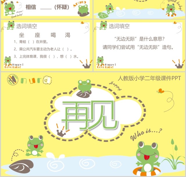 小学语文课件坐井观天说课PPT模板 小学语文课件坐井观天说课PPT模板