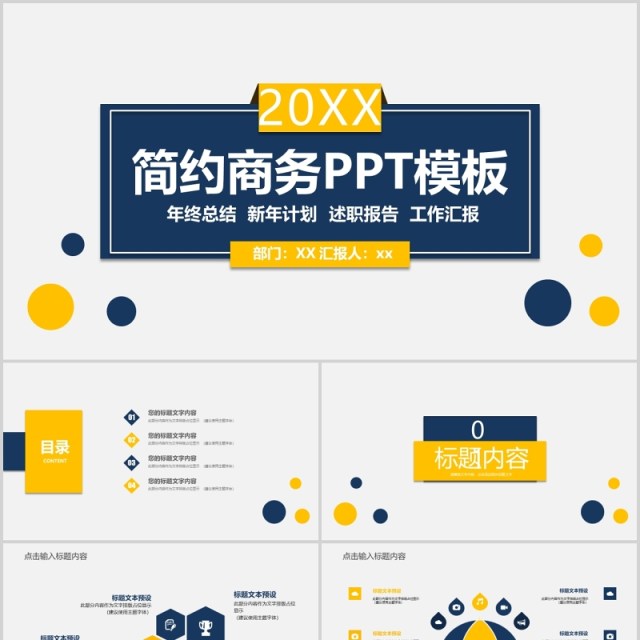 简约商务年终总结工作汇报PPT模板 简约商务年终总结工作汇报PPT模板