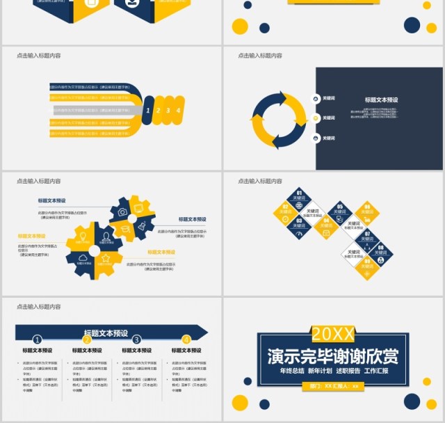 简约商务年终总结工作汇报PPT模板