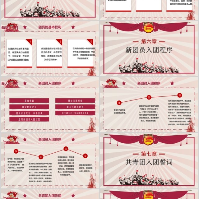 红色大气复古五四青年节团员入团宣传教育PPT模板