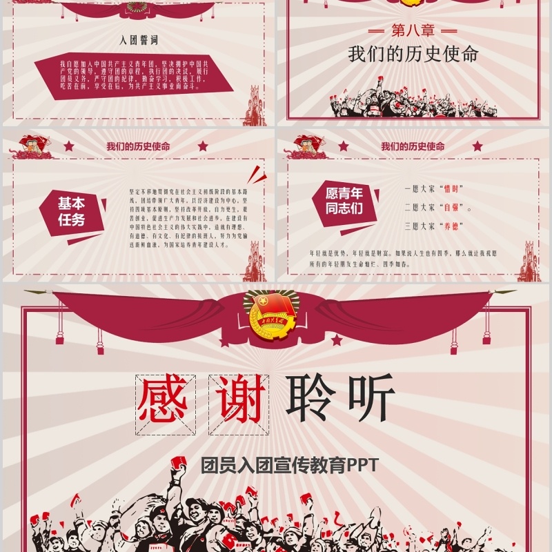 红色大气复古五四青年节团员入团宣传教育PPT模板