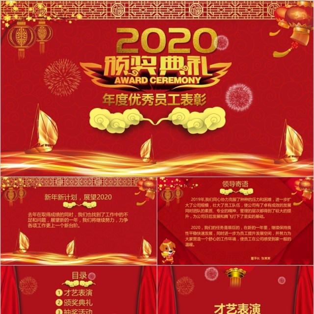 2020颁奖典礼年度优秀员工表彰PPT模板 2020颁奖典礼年度优秀员工表彰PPT模板