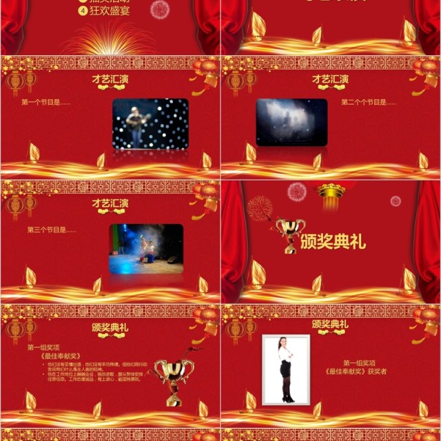 2020颁奖典礼年度优秀员工表彰PPT模板 2020颁奖典礼年度优秀员工表彰PPT模板