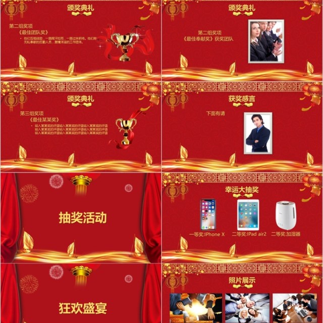 2020颁奖典礼年度优秀员工表彰PPT模板 2020颁奖典礼年度优秀员工表彰PPT模板