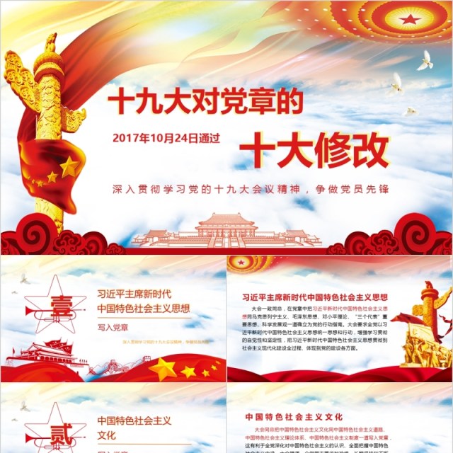 十九大学习新微党章党课PPT模板 十九大学习新微党章党课PPT模板