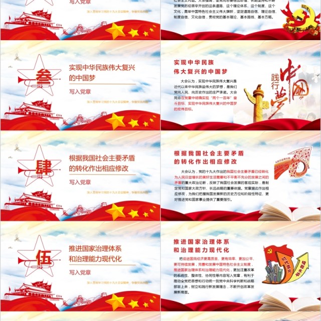十九大学习新微党章党课PPT模板 十九大学习新微党章党课PPT模板