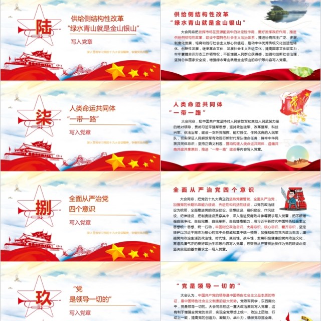 十九大学习新微党章党课PPT模板 十九大学习新微党章党课PPT模板