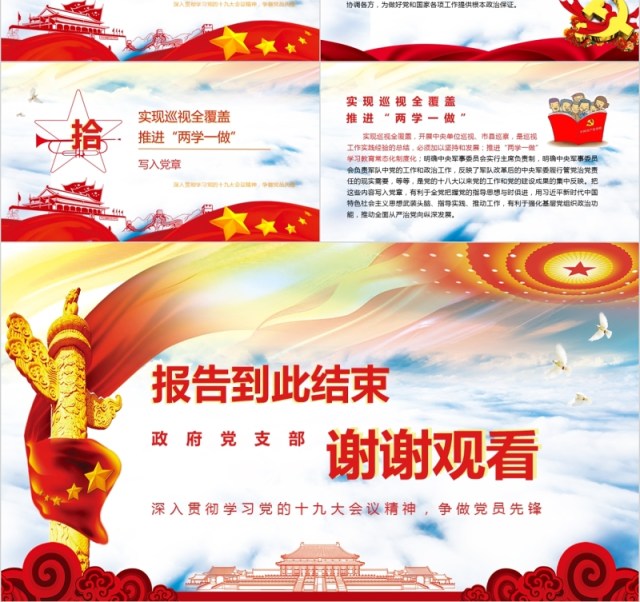 十九大学习新微党章党课PPT模板 十九大学习新微党章党课PPT模板