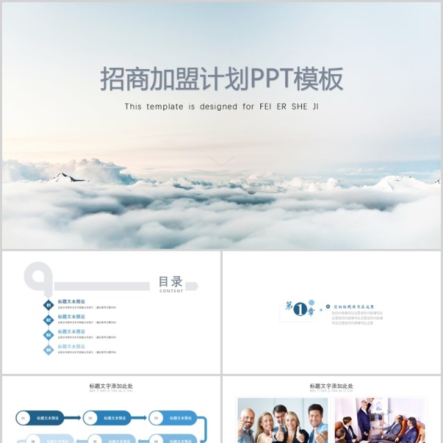 简约招商加盟计划PPT模板 简约招商加盟计划PPT模板