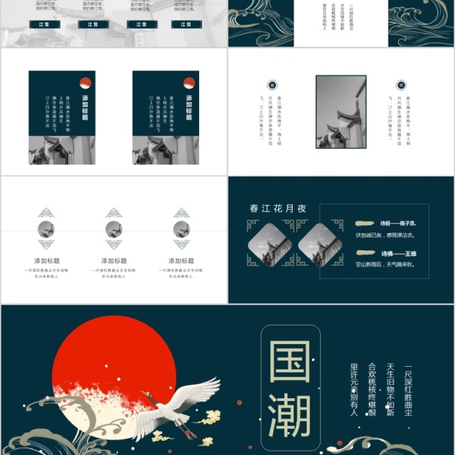 经典古风国潮工作计划PPT模板 经典古风国潮工作计划PPT模板
