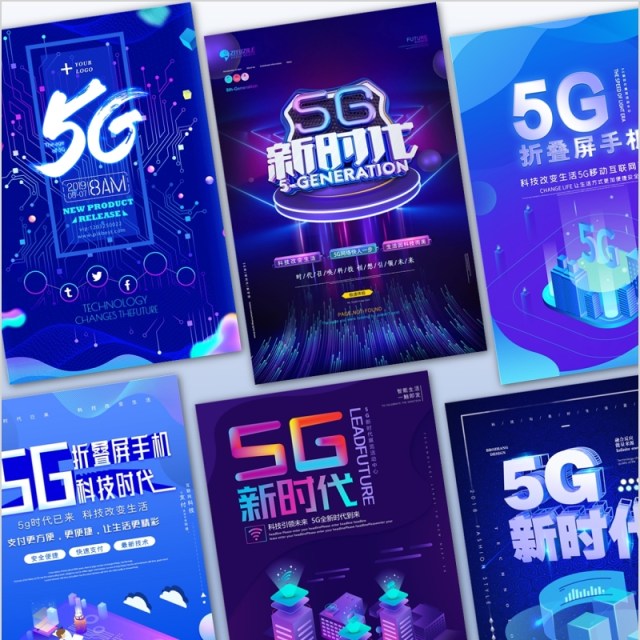 29款商务科技科幻人工智能5G海报PSD模板