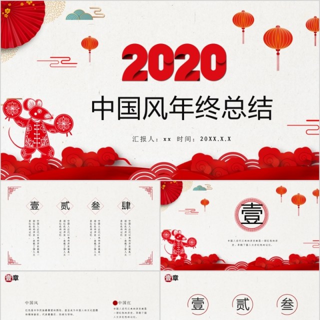 中国风年终总结年会PPT模板 中国风年终总结年会PPT模板
