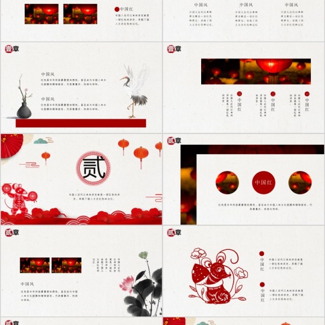 中国风年终总结年会PPT模板 中国风年终总结年会PPT模板
