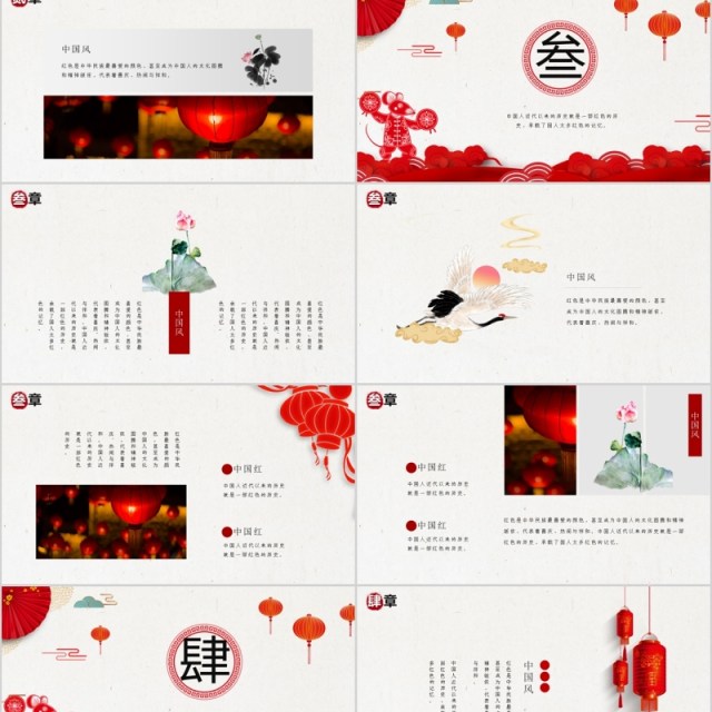 中国风年终总结年会PPT模板 中国风年终总结年会PPT模板
