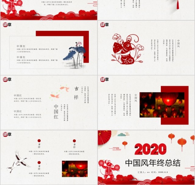 中国风年终总结年会PPT模板 中国风年终总结年会PPT模板