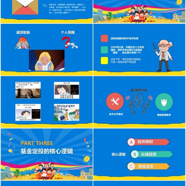 蓝色基金定投金融知识培训课件PPT模板 蓝色基金定投金融知识培训课件PPT模板