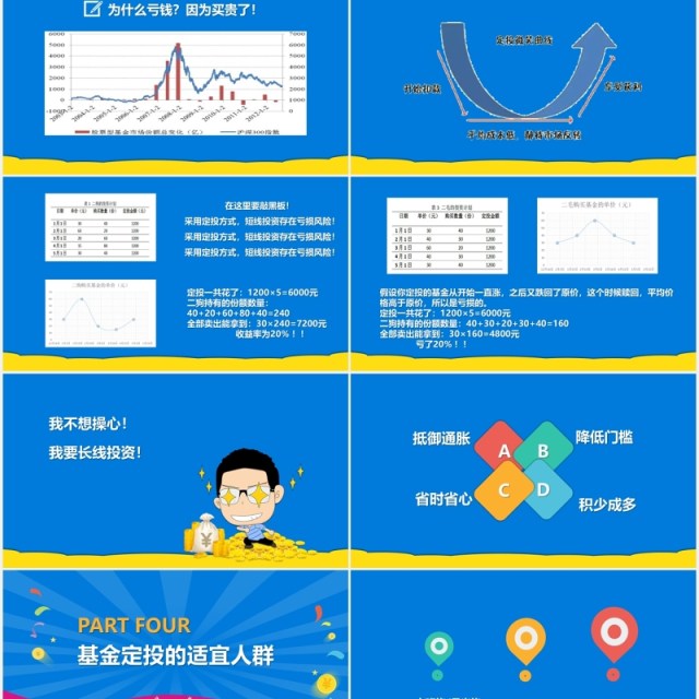 蓝色基金定投金融知识培训课件PPT模板