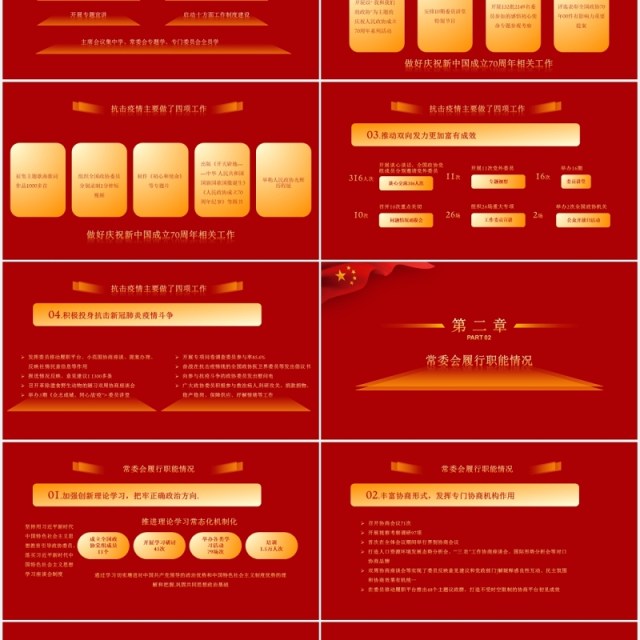 红色聚焦全国两会政府工作报告专题讲稿党建PPT模板