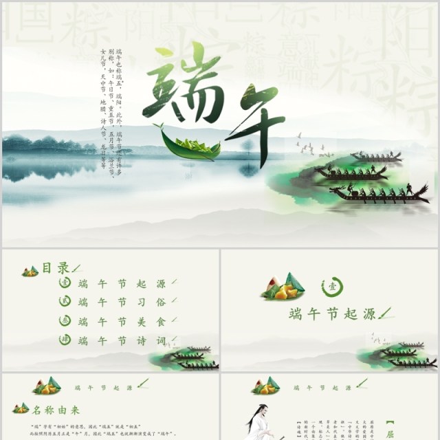 中国风端午节介绍主题PPT模板 中国风端午节介绍主题PPT模板