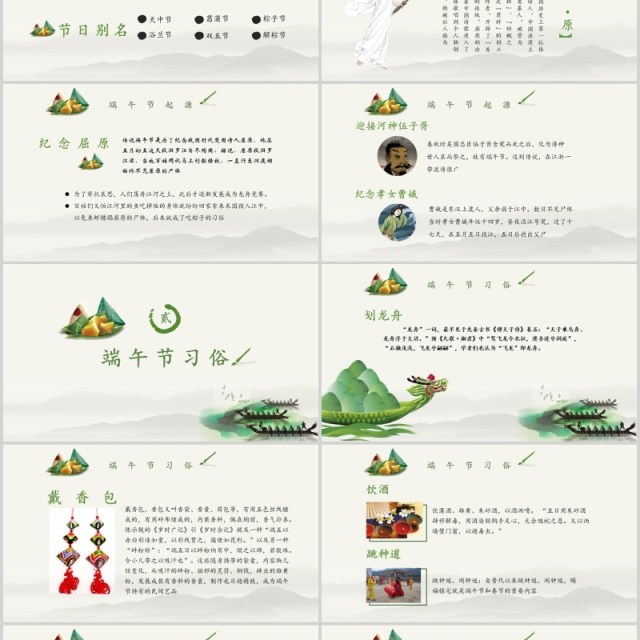 中国风端午节介绍主题PPT模板 中国风端午节介绍主题PPT模板