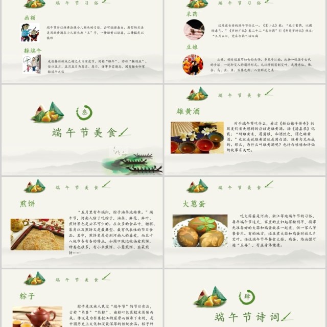 中国风端午节介绍主题PPT模板 中国风端午节介绍主题PPT模板
