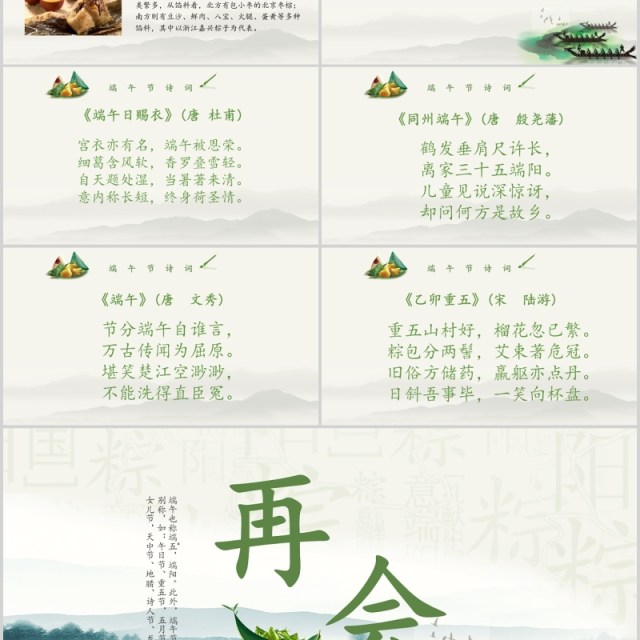 中国风端午节介绍主题PPT模板 中国风端午节介绍主题PPT模板