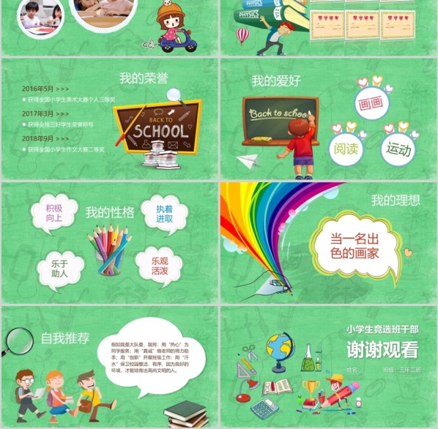 小学生竞选班干部自我介绍PPT模板 小学生竞选班干部自我介绍PPT模板