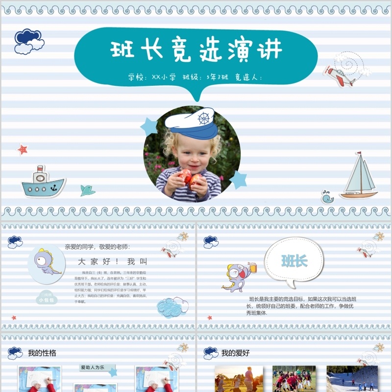 班长竞选演讲简历PPT动态模板 班长竞选演讲简历PPT动态模板