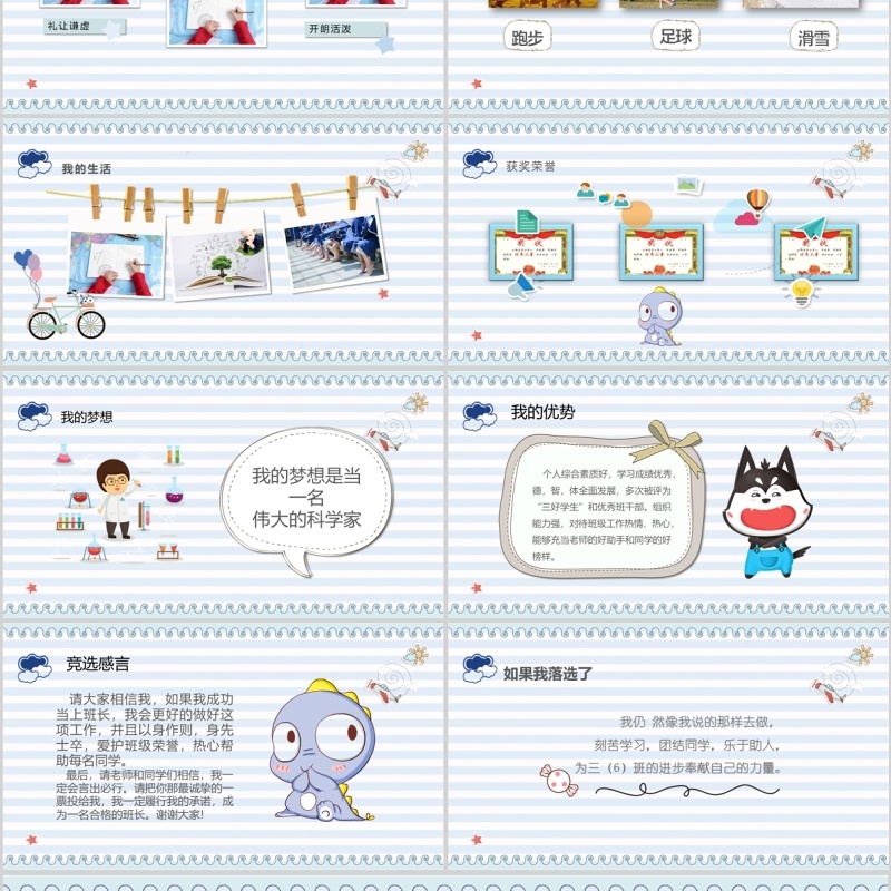 班长竞选演讲简历PPT动态模板 班长竞选演讲简历PPT动态模板