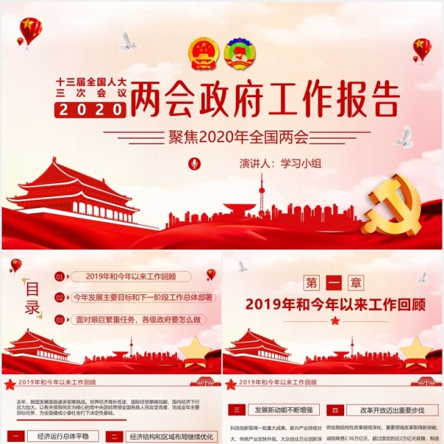 聚焦两会2020年政府工作报告解读学习党建PPT模板